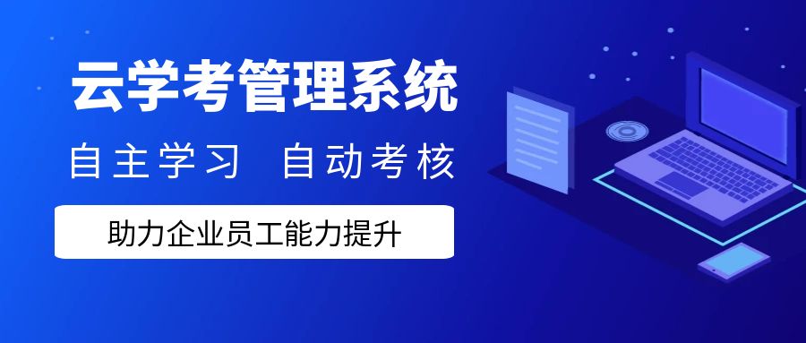 软创云学考系统