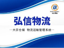 大宗仓储管理  物流运输管理EAS85