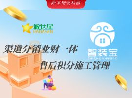 派达星智装宝管理平台